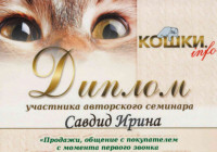 Diploma «КОШКИ.info»